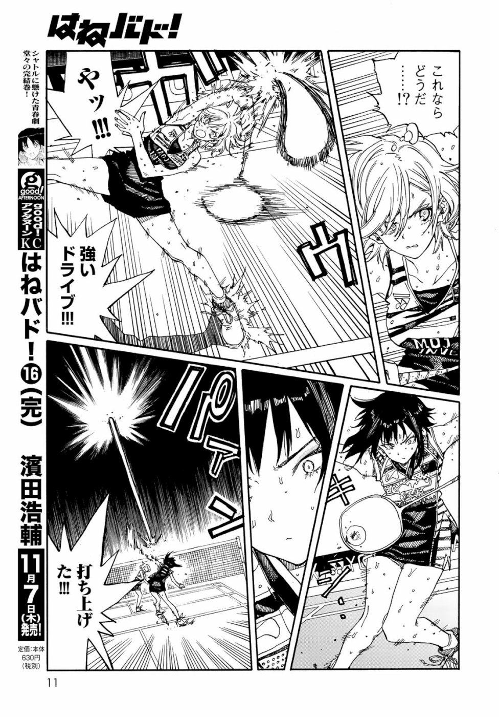 Hanebado! Chapter 79 10ページ