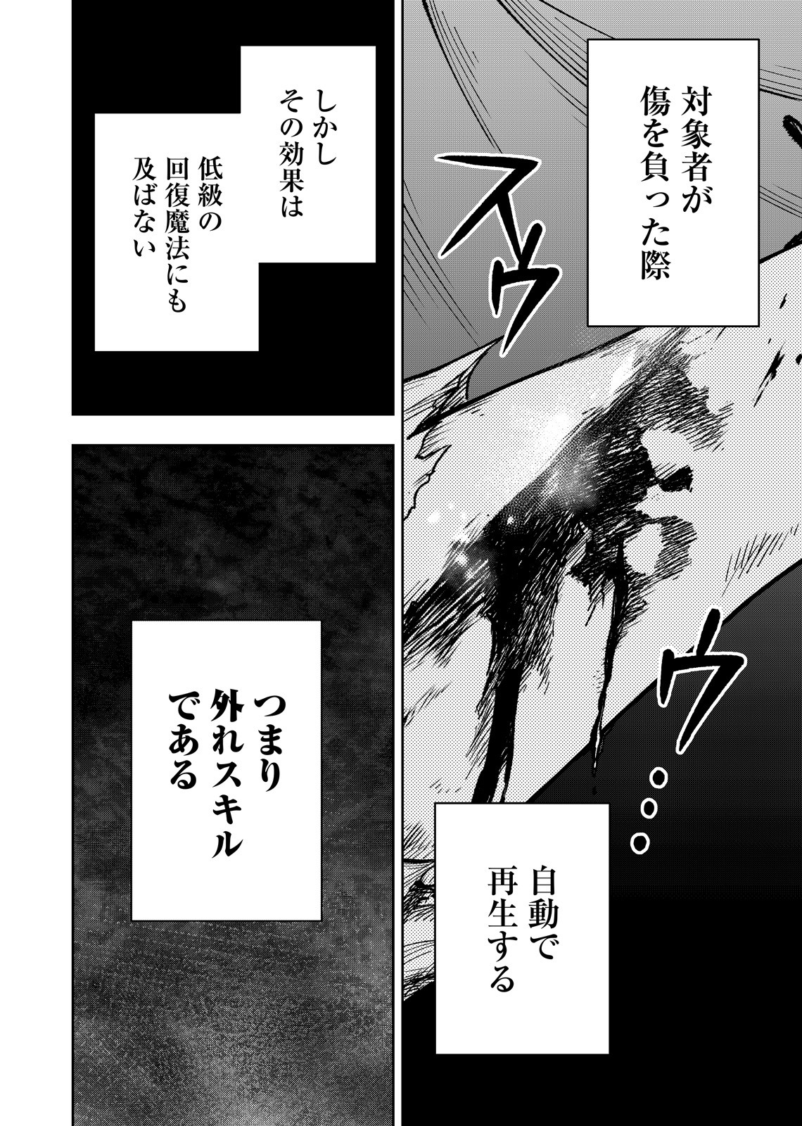 Hazure Skill [Mugen Saisei] ga Kakusei shite Sekai Saikyou ni Natta ~Saikyou no Chikara wo Te ni Shita Ore wa Tekitai Suru Sono Subete wo Juurin Suru~ Chapter 1 2ページ