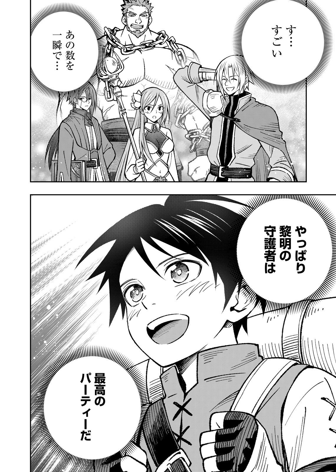 Hazure Skill [Mugen Saisei] ga Kakusei shite Sekai Saikyou ni Natta ~Saikyou no Chikara wo Te ni Shita Ore wa Tekitai Suru Sono Subete wo Juurin Suru~ Chapter 1 12ページ