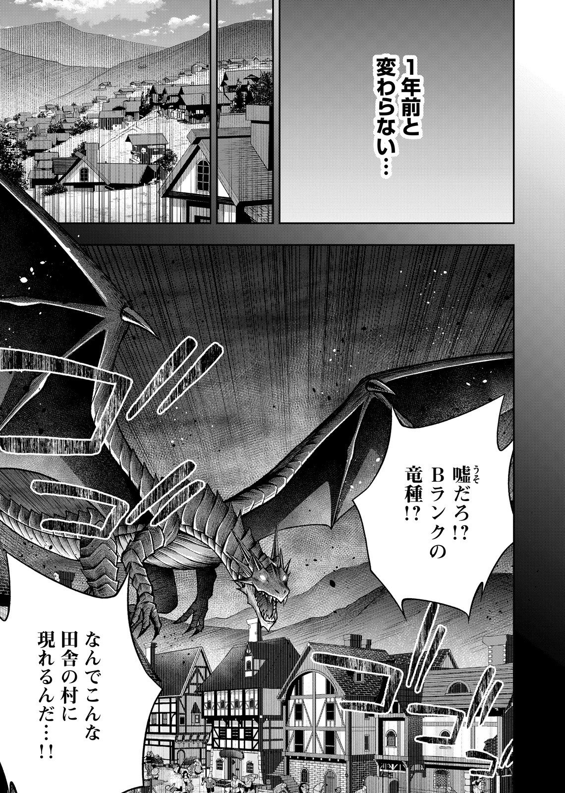 Hazure Skill [Mugen Saisei] ga Kakusei shite Sekai Saikyou ni Natta ~Saikyou no Chikara wo Te ni Shita Ore wa Tekitai Suru Sono Subete wo Juurin Suru~ Chapter 1 13ページ