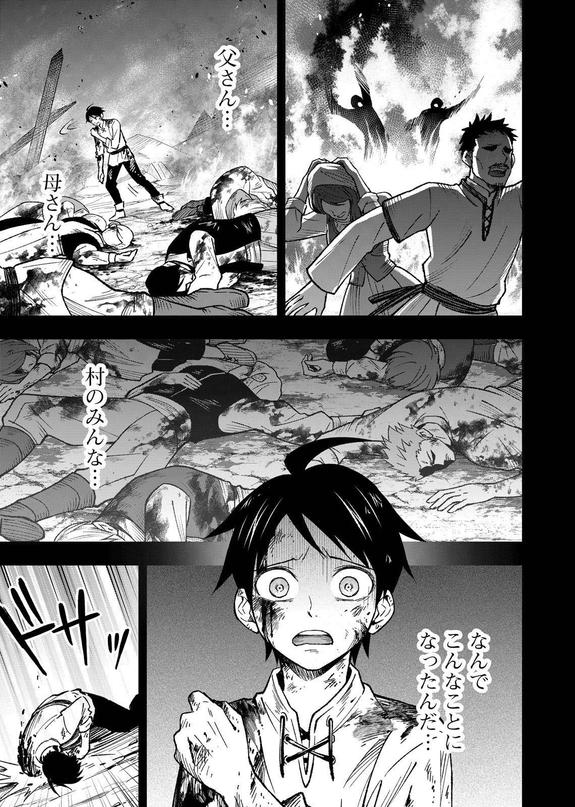 Hazure Skill [Mugen Saisei] ga Kakusei shite Sekai Saikyou ni Natta ~Saikyou no Chikara wo Te ni Shita Ore wa Tekitai Suru Sono Subete wo Juurin Suru~ Chapter 1 15ページ