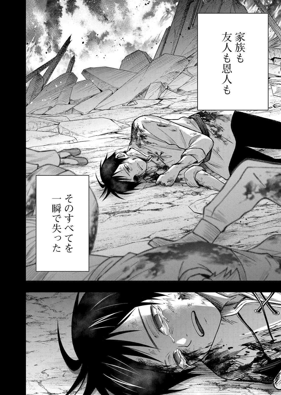 Hazure Skill [Mugen Saisei] ga Kakusei shite Sekai Saikyou ni Natta ~Saikyou no Chikara wo Te ni Shita Ore wa Tekitai Suru Sono Subete wo Juurin Suru~ Chapter 1 16ページ