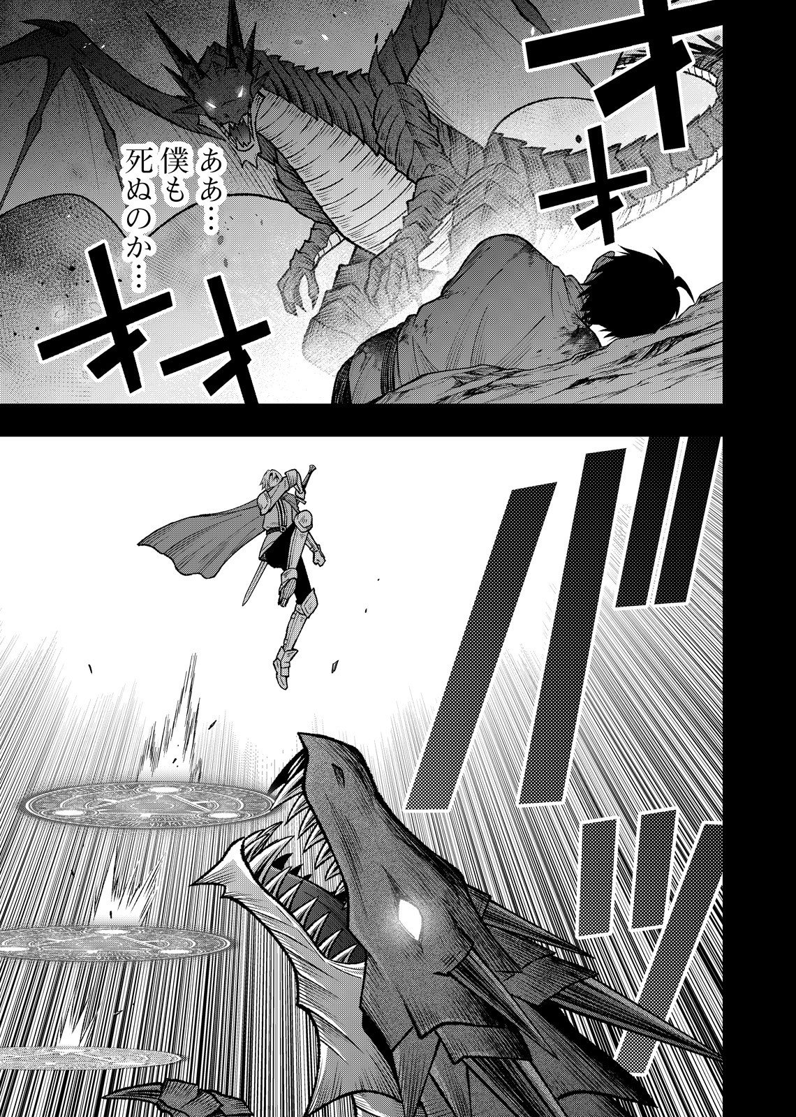 Hazure Skill [Mugen Saisei] ga Kakusei shite Sekai Saikyou ni Natta ~Saikyou no Chikara wo Te ni Shita Ore wa Tekitai Suru Sono Subete wo Juurin Suru~ Chapter 1 17ページ