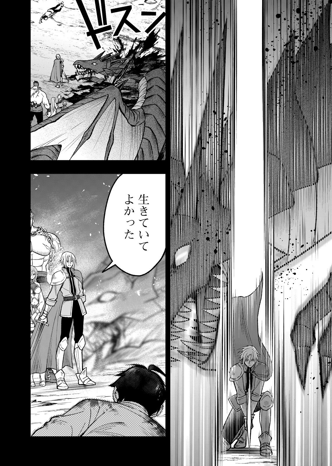 Hazure Skill [Mugen Saisei] ga Kakusei shite Sekai Saikyou ni Natta ~Saikyou no Chikara wo Te ni Shita Ore wa Tekitai Suru Sono Subete wo Juurin Suru~ Chapter 1 18ページ