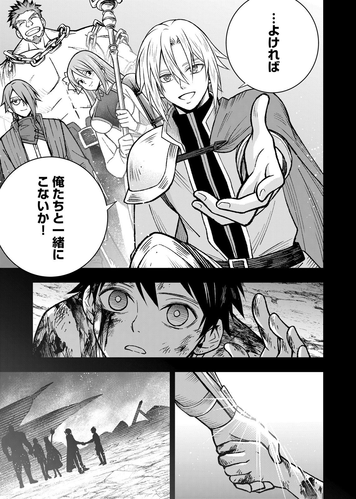 Hazure Skill [Mugen Saisei] ga Kakusei shite Sekai Saikyou ni Natta ~Saikyou no Chikara wo Te ni Shita Ore wa Tekitai Suru Sono Subete wo Juurin Suru~ Chapter 1 19ページ