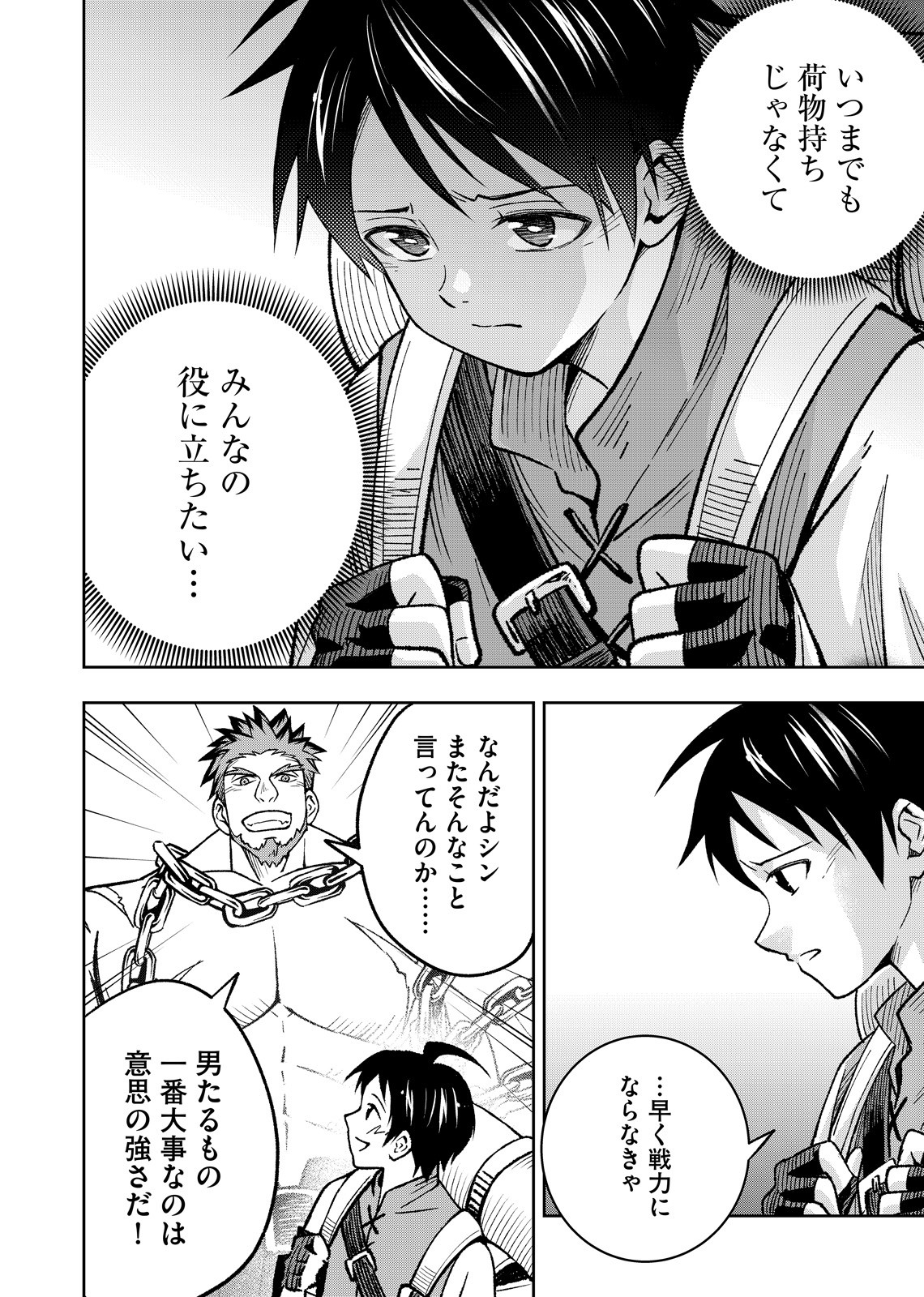 Hazure Skill [Mugen Saisei] ga Kakusei shite Sekai Saikyou ni Natta ~Saikyou no Chikara wo Te ni Shita Ore wa Tekitai Suru Sono Subete wo Juurin Suru~ Chapter 1 20ページ