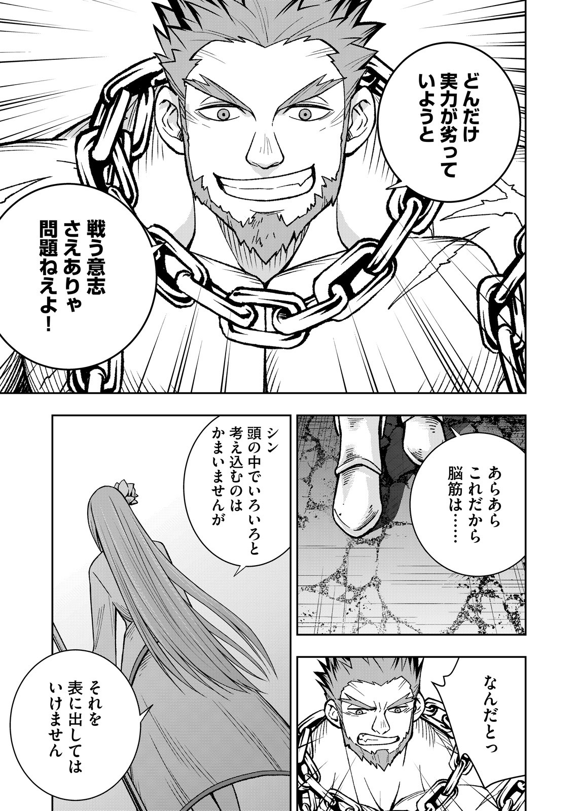 Hazure Skill [Mugen Saisei] ga Kakusei shite Sekai Saikyou ni Natta ~Saikyou no Chikara wo Te ni Shita Ore wa Tekitai Suru Sono Subete wo Juurin Suru~ Chapter 1 21ページ