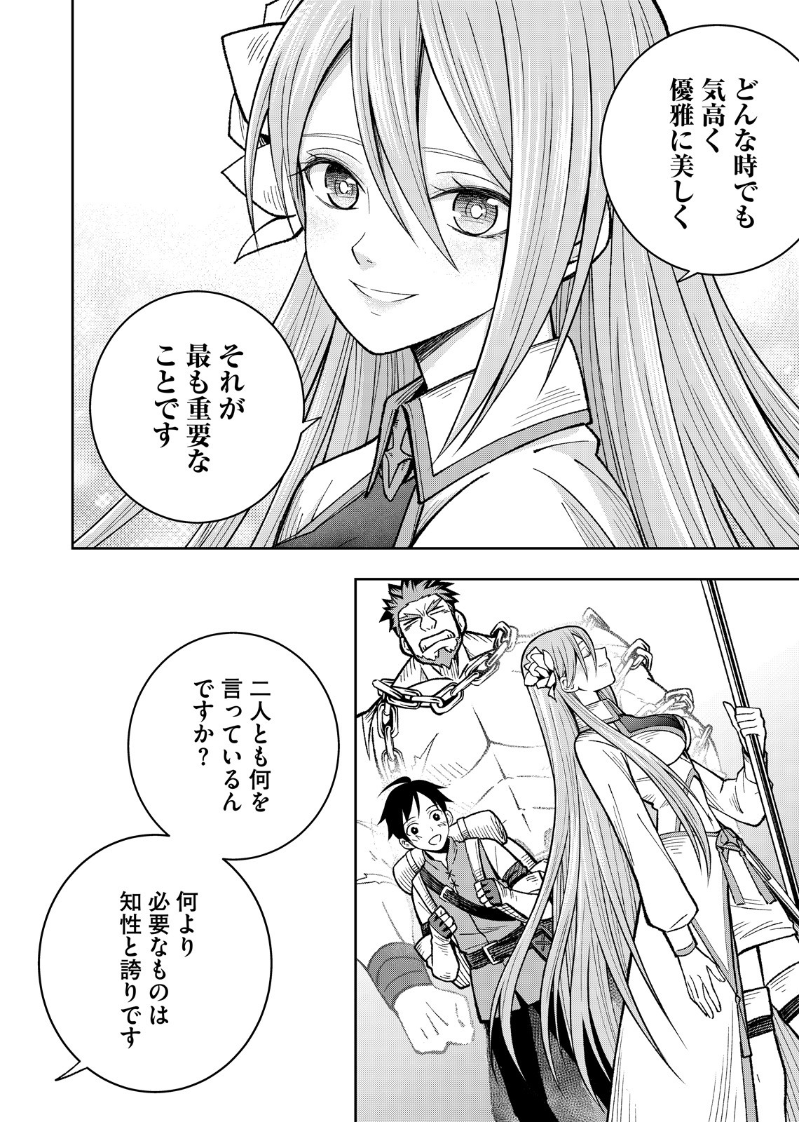 Hazure Skill [Mugen Saisei] ga Kakusei shite Sekai Saikyou ni Natta ~Saikyou no Chikara wo Te ni Shita Ore wa Tekitai Suru Sono Subete wo Juurin Suru~ Chapter 1 22ページ