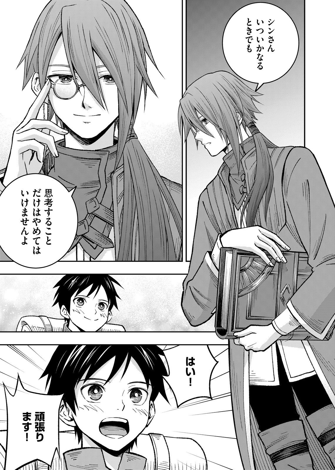 Hazure Skill [Mugen Saisei] ga Kakusei shite Sekai Saikyou ni Natta ~Saikyou no Chikara wo Te ni Shita Ore wa Tekitai Suru Sono Subete wo Juurin Suru~ Chapter 1 23ページ