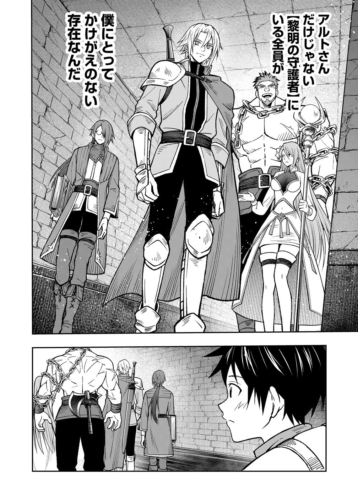 Hazure Skill [Mugen Saisei] ga Kakusei shite Sekai Saikyou ni Natta ~Saikyou no Chikara wo Te ni Shita Ore wa Tekitai Suru Sono Subete wo Juurin Suru~ Chapter 1 24ページ