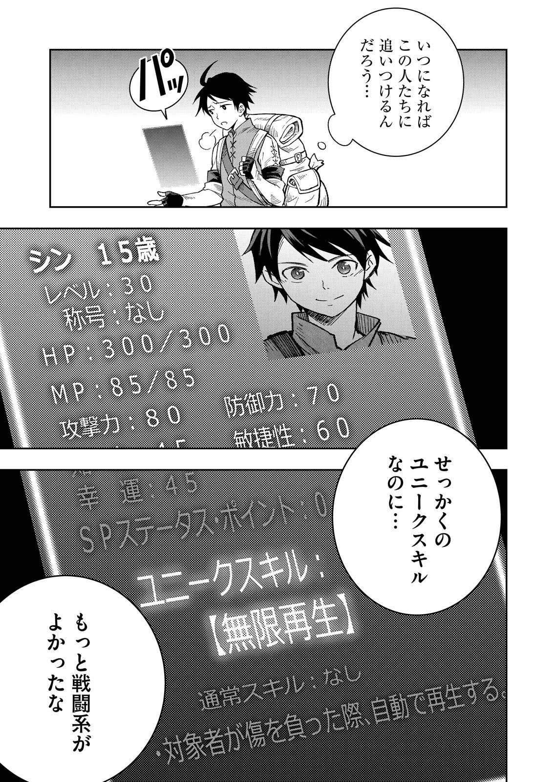 Hazure Skill [Mugen Saisei] ga Kakusei shite Sekai Saikyou ni Natta ~Saikyou no Chikara wo Te ni Shita Ore wa Tekitai Suru Sono Subete wo Juurin Suru~ Chapter 1 25ページ