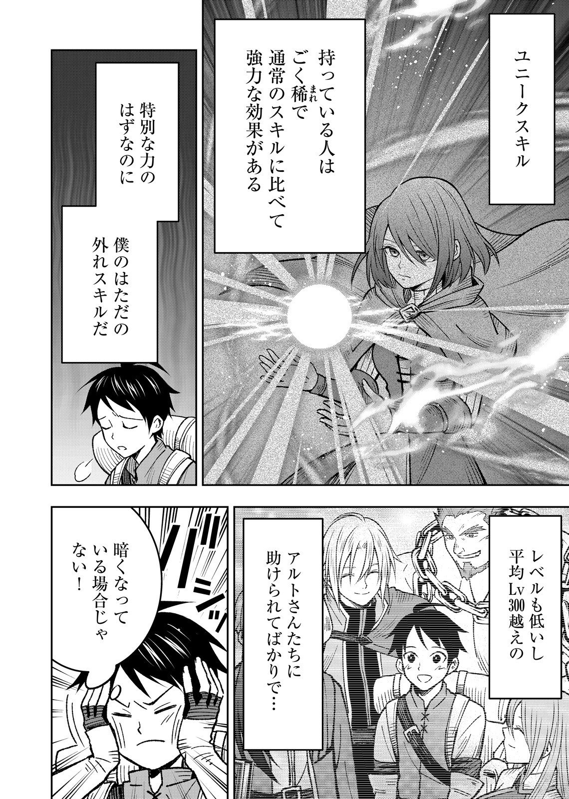Hazure Skill [Mugen Saisei] ga Kakusei shite Sekai Saikyou ni Natta ~Saikyou no Chikara wo Te ni Shita Ore wa Tekitai Suru Sono Subete wo Juurin Suru~ Chapter 1 26ページ