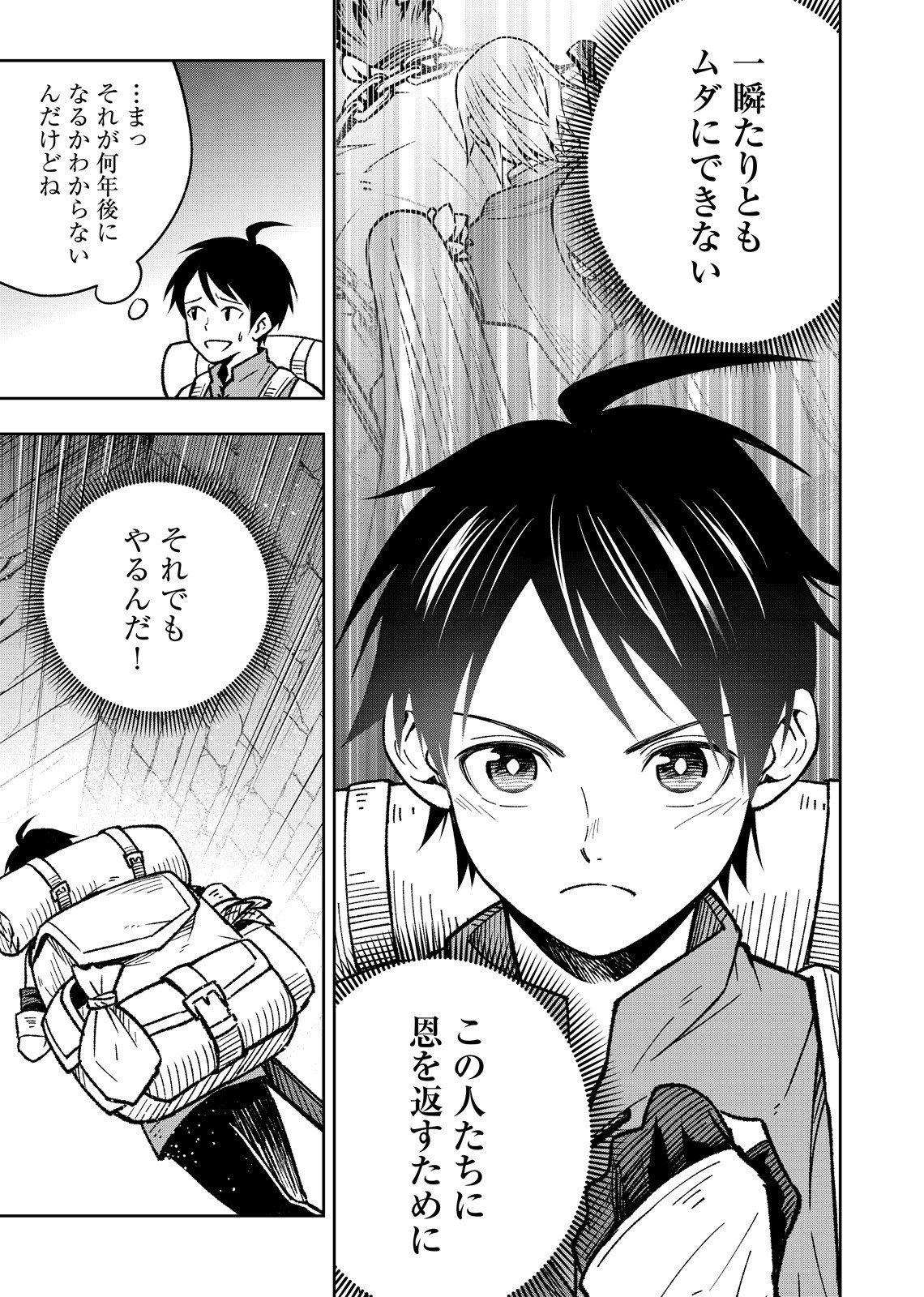 Hazure Skill [Mugen Saisei] ga Kakusei shite Sekai Saikyou ni Natta ~Saikyou no Chikara wo Te ni Shita Ore wa Tekitai Suru Sono Subete wo Juurin Suru~ Chapter 1 27ページ