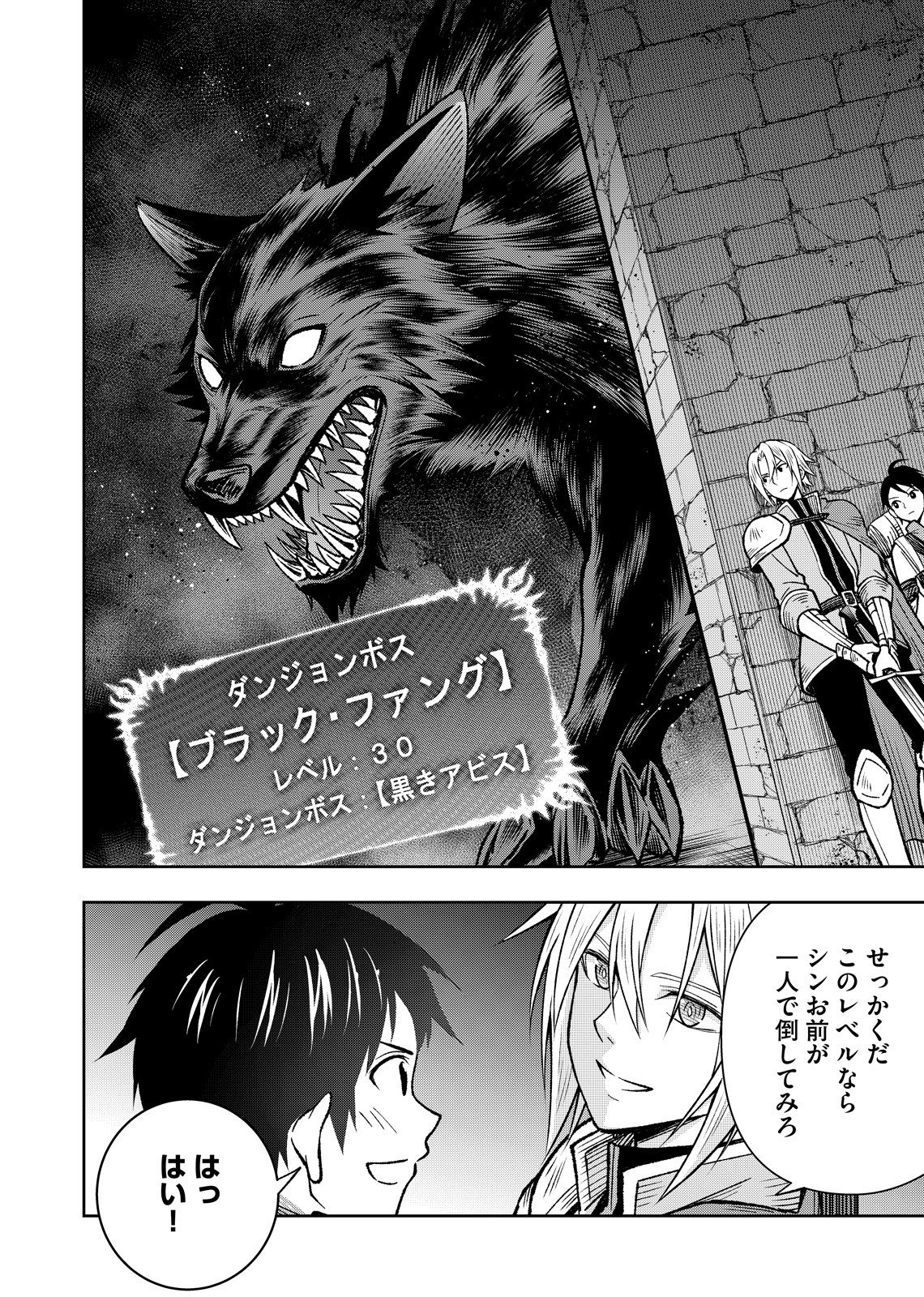 Hazure Skill [Mugen Saisei] ga Kakusei shite Sekai Saikyou ni Natta ~Saikyou no Chikara wo Te ni Shita Ore wa Tekitai Suru Sono Subete wo Juurin Suru~ Chapter 1 28ページ