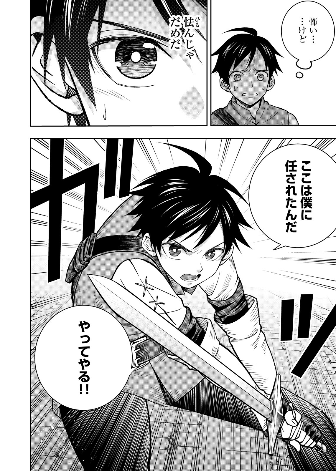Hazure Skill [Mugen Saisei] ga Kakusei shite Sekai Saikyou ni Natta ~Saikyou no Chikara wo Te ni Shita Ore wa Tekitai Suru Sono Subete wo Juurin Suru~ Chapter 1 30ページ