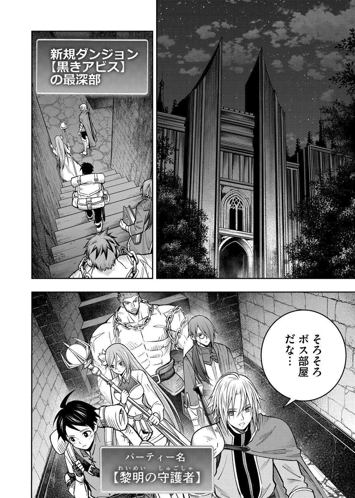 Hazure Skill [Mugen Saisei] ga Kakusei shite Sekai Saikyou ni Natta ~Saikyou no Chikara wo Te ni Shita Ore wa Tekitai Suru Sono Subete wo Juurin Suru~ Chapter 1 4ページ