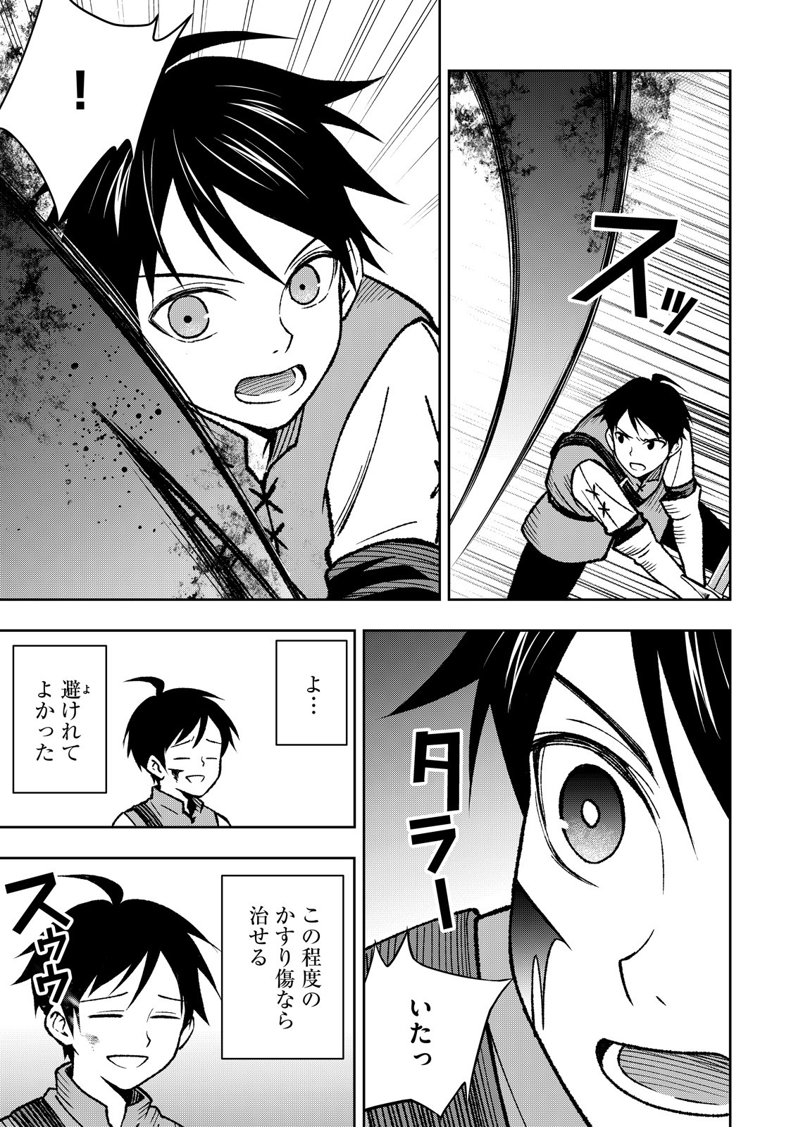 Hazure Skill [Mugen Saisei] ga Kakusei shite Sekai Saikyou ni Natta ~Saikyou no Chikara wo Te ni Shita Ore wa Tekitai Suru Sono Subete wo Juurin Suru~ Chapter 1 33ページ