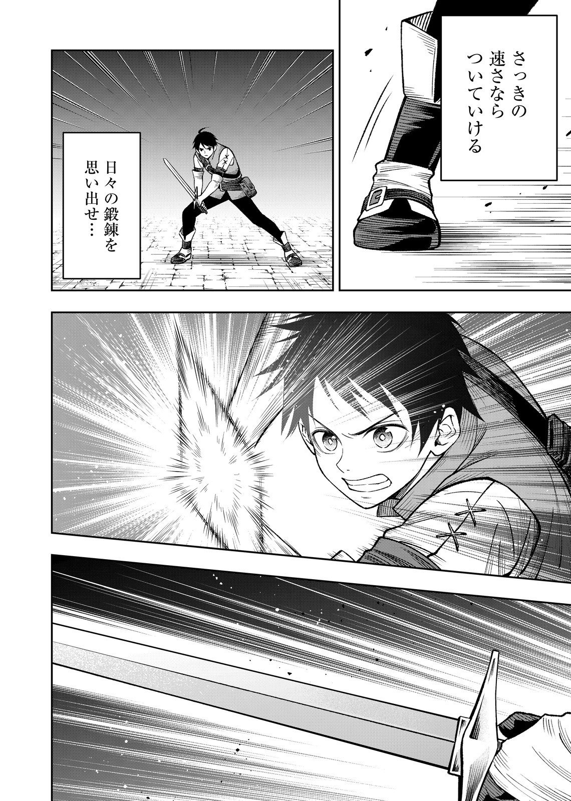 Hazure Skill [Mugen Saisei] ga Kakusei shite Sekai Saikyou ni Natta ~Saikyou no Chikara wo Te ni Shita Ore wa Tekitai Suru Sono Subete wo Juurin Suru~ Chapter 1 34ページ