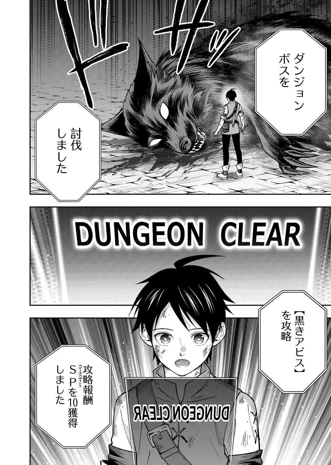 Hazure Skill [Mugen Saisei] ga Kakusei shite Sekai Saikyou ni Natta ~Saikyou no Chikara wo Te ni Shita Ore wa Tekitai Suru Sono Subete wo Juurin Suru~ Chapter 1 36ページ
