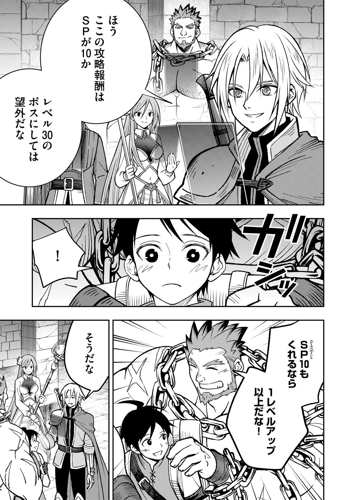 Hazure Skill [Mugen Saisei] ga Kakusei shite Sekai Saikyou ni Natta ~Saikyou no Chikara wo Te ni Shita Ore wa Tekitai Suru Sono Subete wo Juurin Suru~ Chapter 1 37ページ