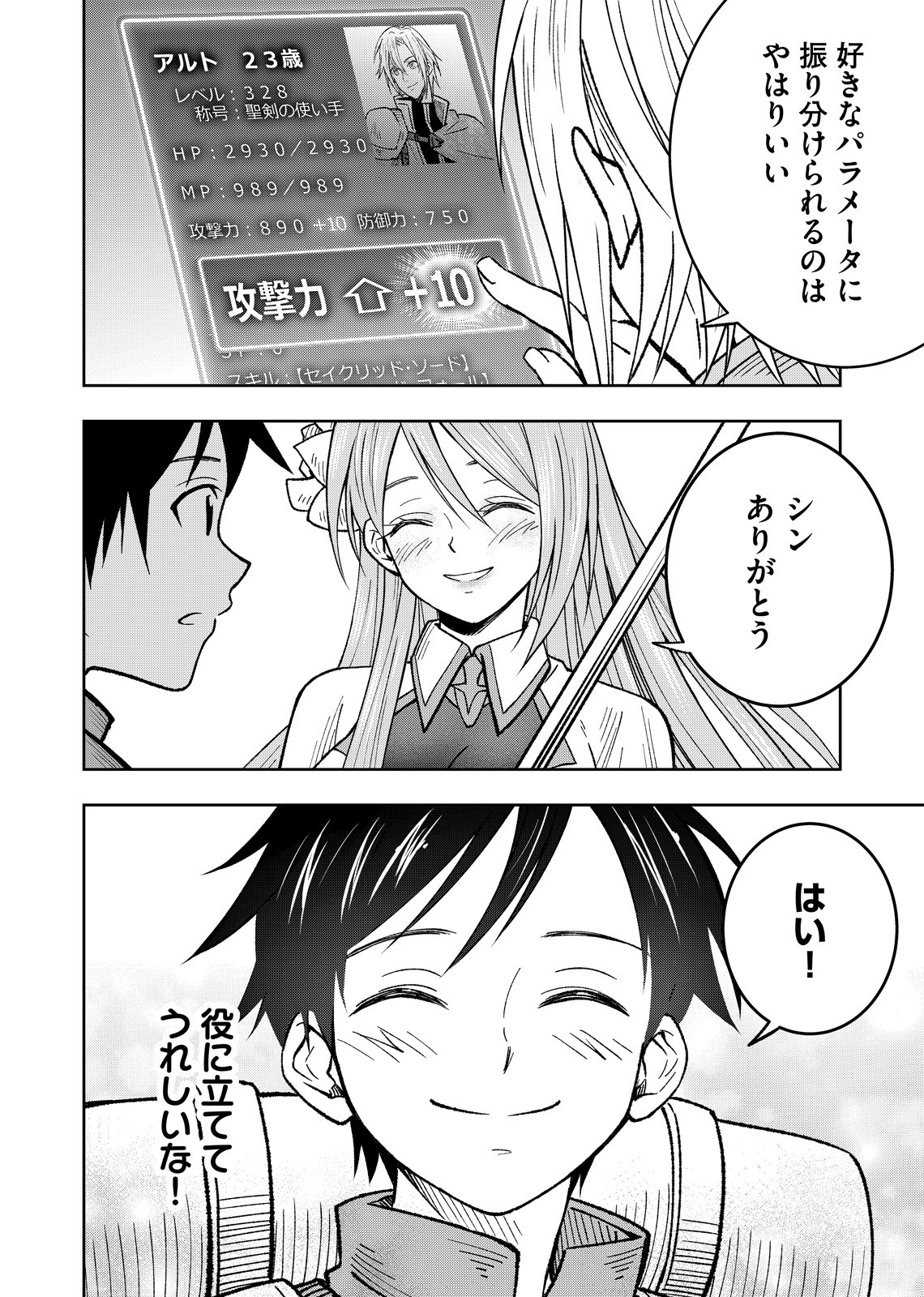 Hazure Skill [Mugen Saisei] ga Kakusei shite Sekai Saikyou ni Natta ~Saikyou no Chikara wo Te ni Shita Ore wa Tekitai Suru Sono Subete wo Juurin Suru~ Chapter 1 38ページ