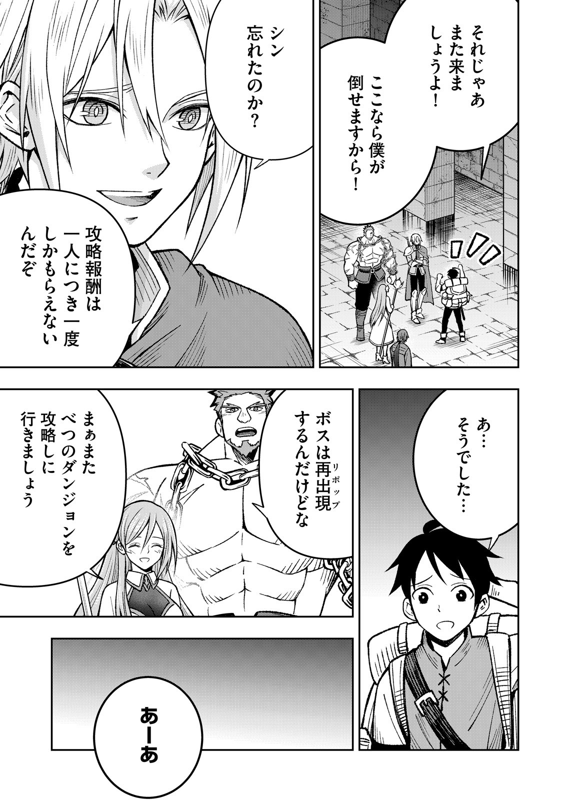 Hazure Skill [Mugen Saisei] ga Kakusei shite Sekai Saikyou ni Natta ~Saikyou no Chikara wo Te ni Shita Ore wa Tekitai Suru Sono Subete wo Juurin Suru~ Chapter 1 39ページ