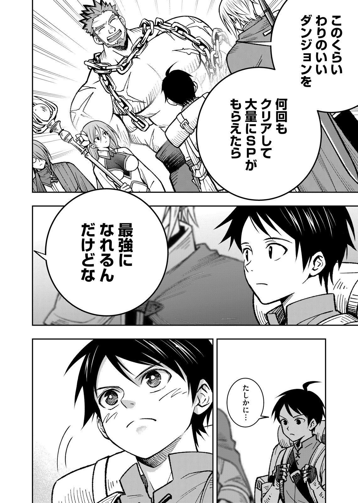 Hazure Skill [Mugen Saisei] ga Kakusei shite Sekai Saikyou ni Natta ~Saikyou no Chikara wo Te ni Shita Ore wa Tekitai Suru Sono Subete wo Juurin Suru~ Chapter 1 40ページ