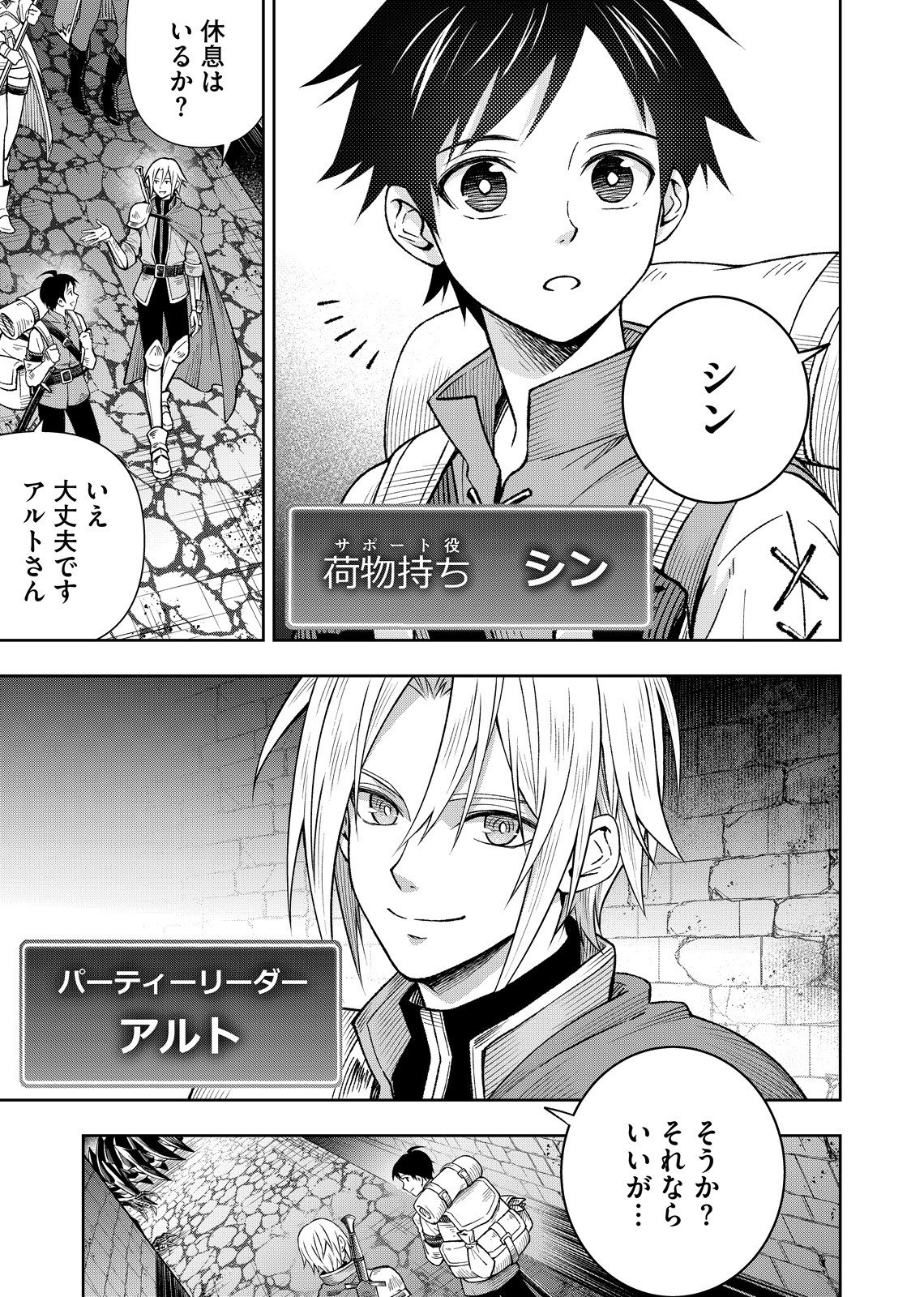 Hazure Skill [Mugen Saisei] ga Kakusei shite Sekai Saikyou ni Natta ~Saikyou no Chikara wo Te ni Shita Ore wa Tekitai Suru Sono Subete wo Juurin Suru~ Chapter 1 5ページ