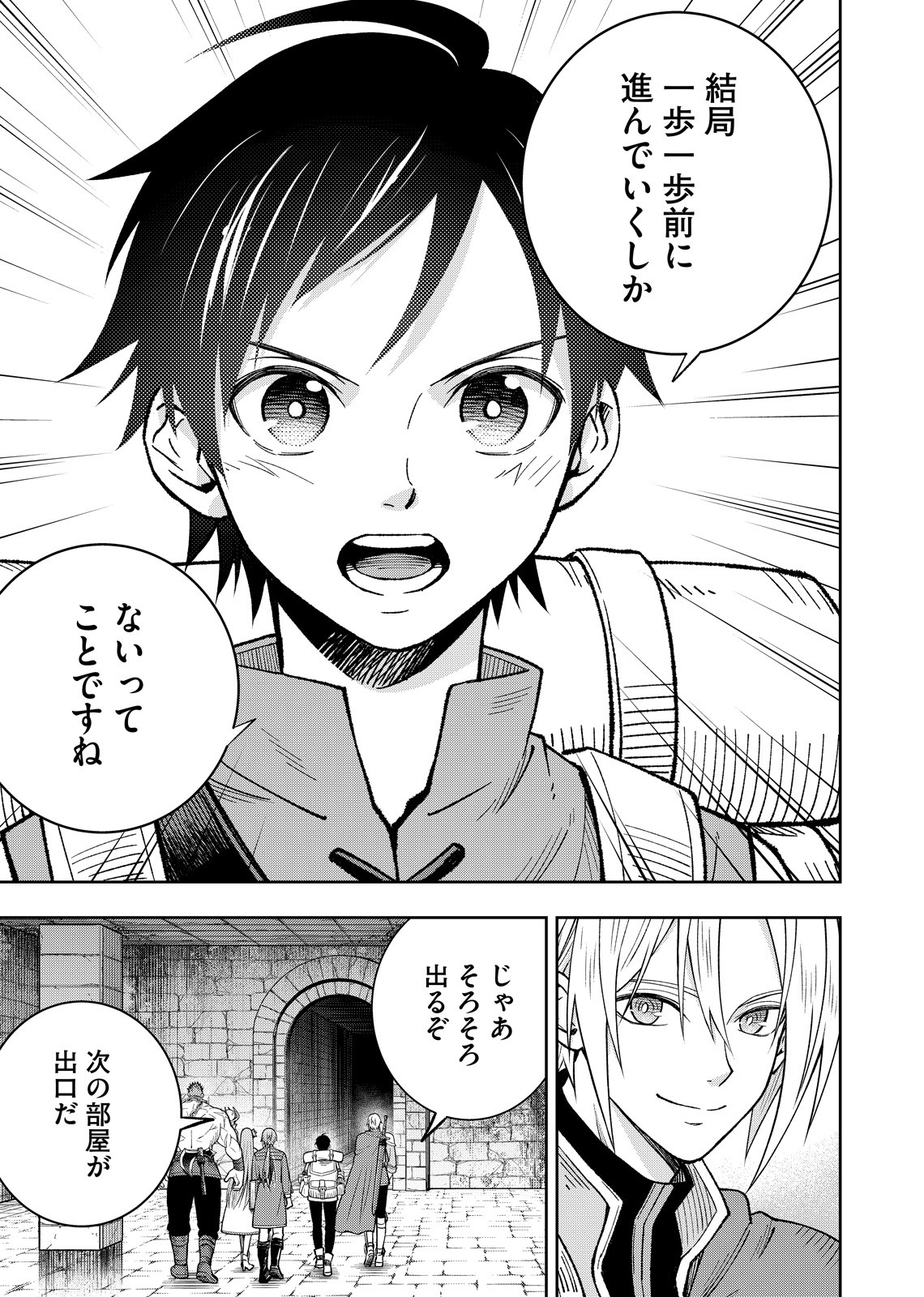 Hazure Skill [Mugen Saisei] ga Kakusei shite Sekai Saikyou ni Natta ~Saikyou no Chikara wo Te ni Shita Ore wa Tekitai Suru Sono Subete wo Juurin Suru~ Chapter 1 41ページ