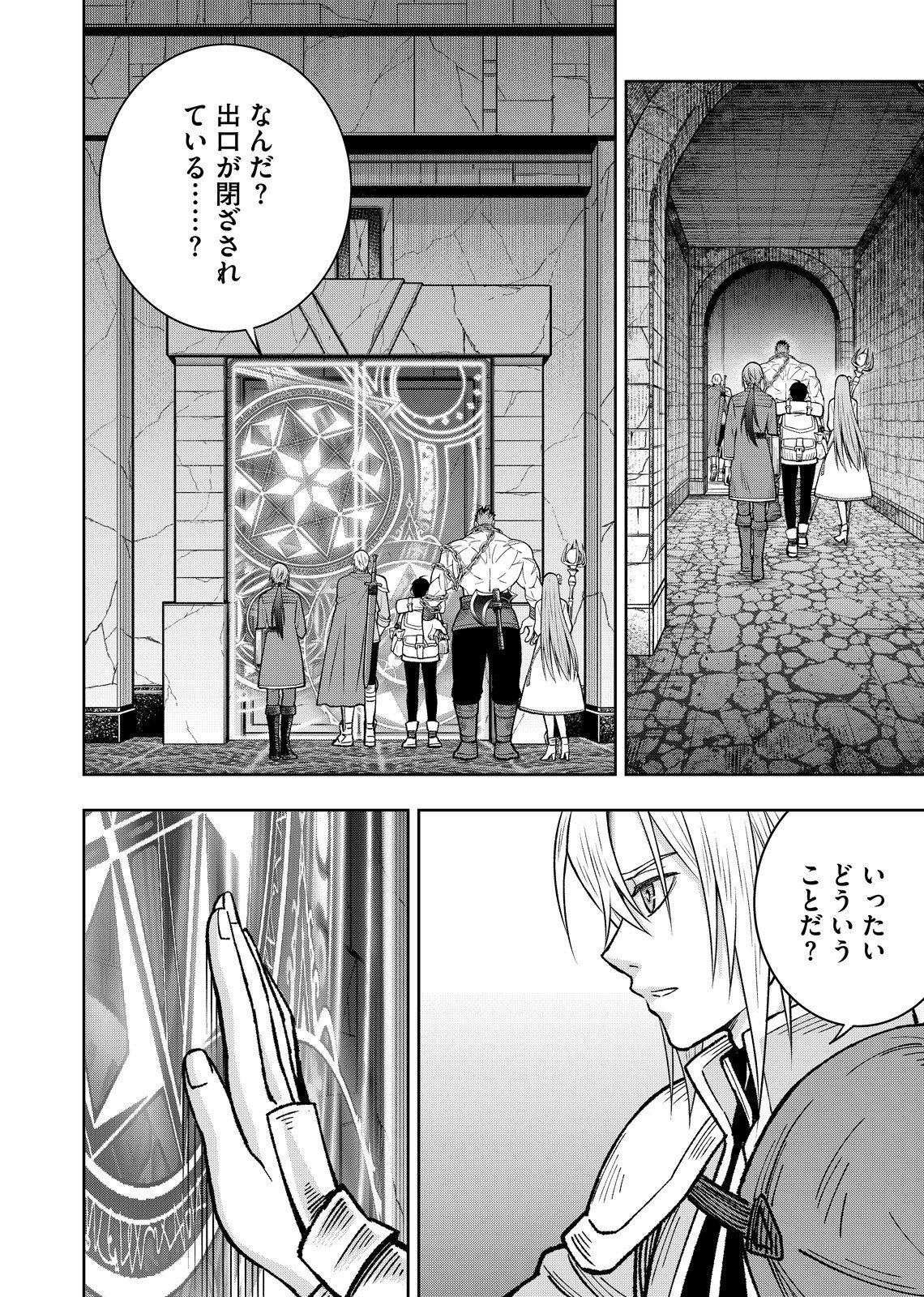 Hazure Skill [Mugen Saisei] ga Kakusei shite Sekai Saikyou ni Natta ~Saikyou no Chikara wo Te ni Shita Ore wa Tekitai Suru Sono Subete wo Juurin Suru~ Chapter 1 42ページ