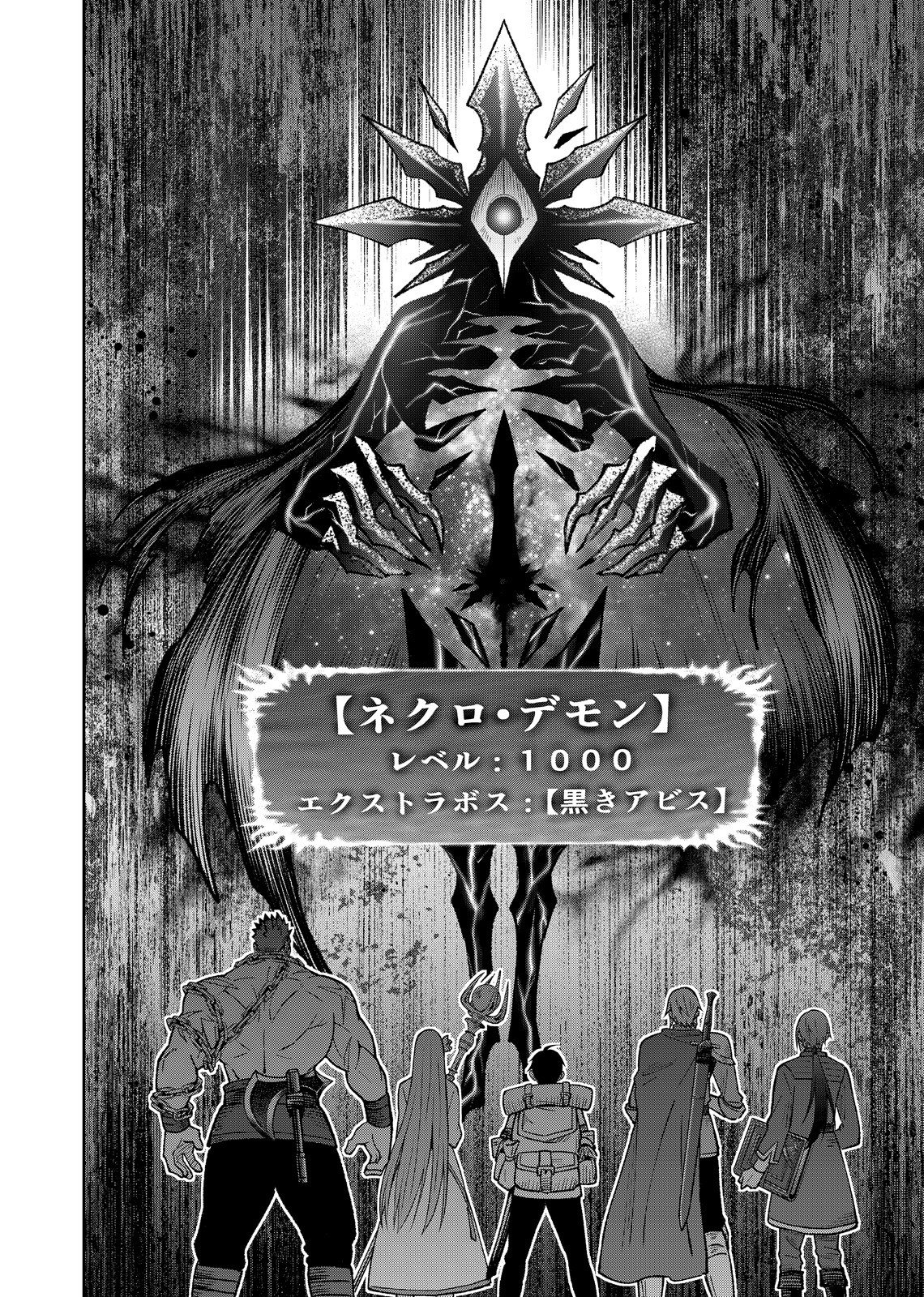 Hazure Skill [Mugen Saisei] ga Kakusei shite Sekai Saikyou ni Natta ~Saikyou no Chikara wo Te ni Shita Ore wa Tekitai Suru Sono Subete wo Juurin Suru~ Chapter 1 44ページ