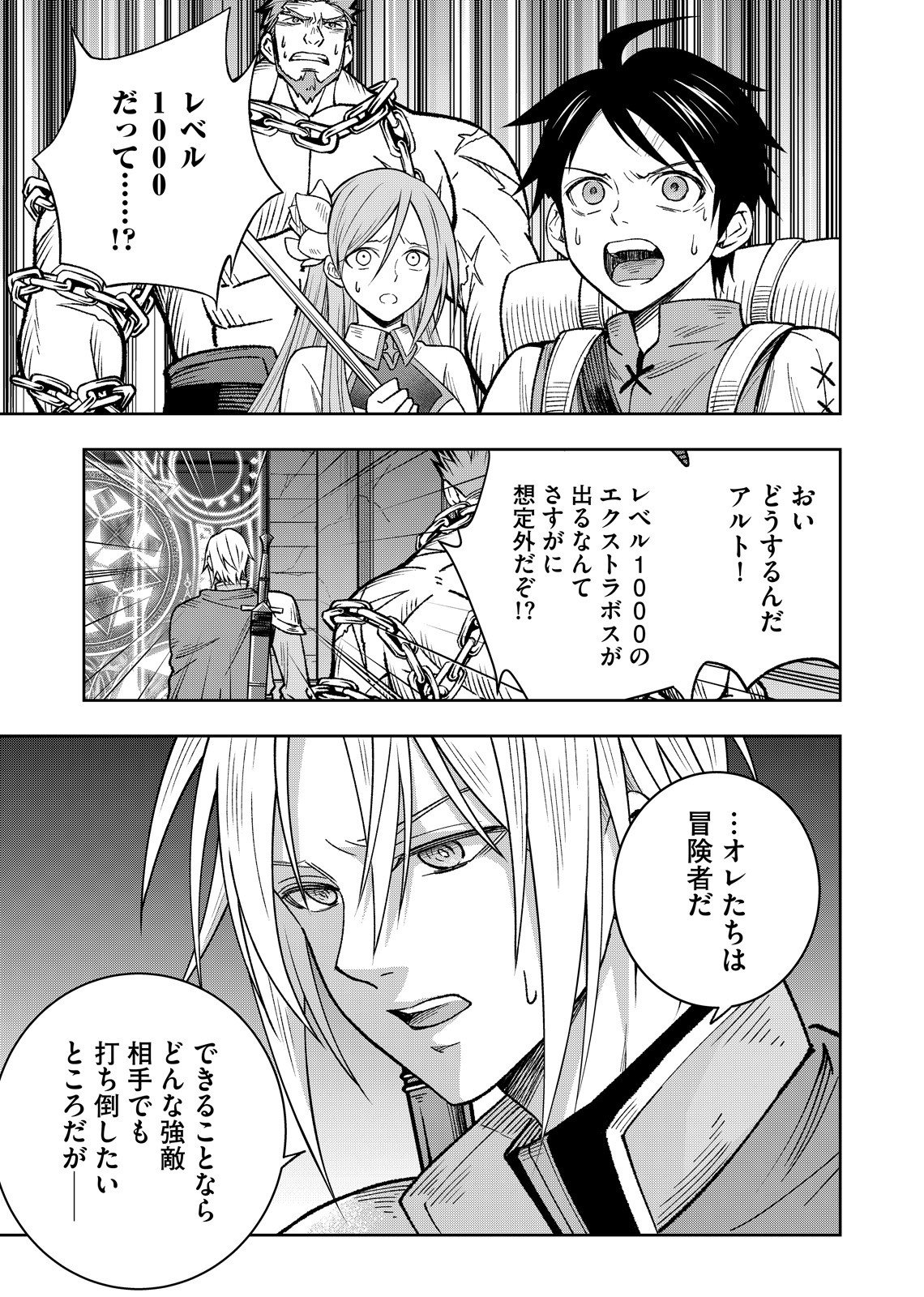 Hazure Skill [Mugen Saisei] ga Kakusei shite Sekai Saikyou ni Natta ~Saikyou no Chikara wo Te ni Shita Ore wa Tekitai Suru Sono Subete wo Juurin Suru~ Chapter 1 45ページ