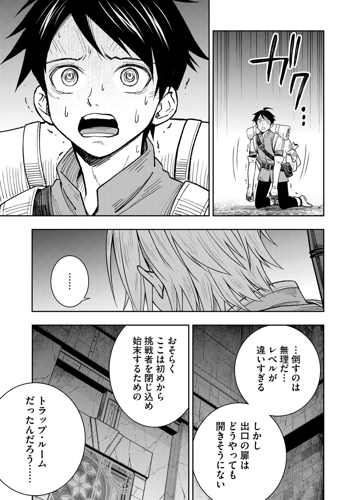 Hazure Skill [Mugen Saisei] ga Kakusei shite Sekai Saikyou ni Natta ~Saikyou no Chikara wo Te ni Shita Ore wa Tekitai Suru Sono Subete wo Juurin Suru~ Chapter 1 47ページ