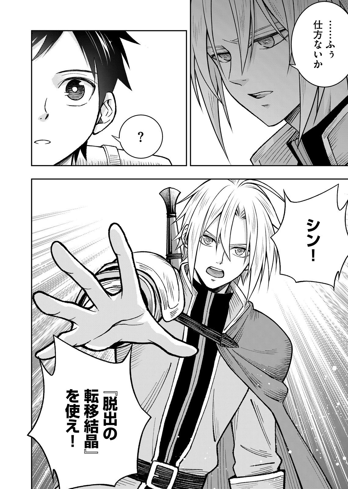 Hazure Skill [Mugen Saisei] ga Kakusei shite Sekai Saikyou ni Natta ~Saikyou no Chikara wo Te ni Shita Ore wa Tekitai Suru Sono Subete wo Juurin Suru~ Chapter 1 48ページ