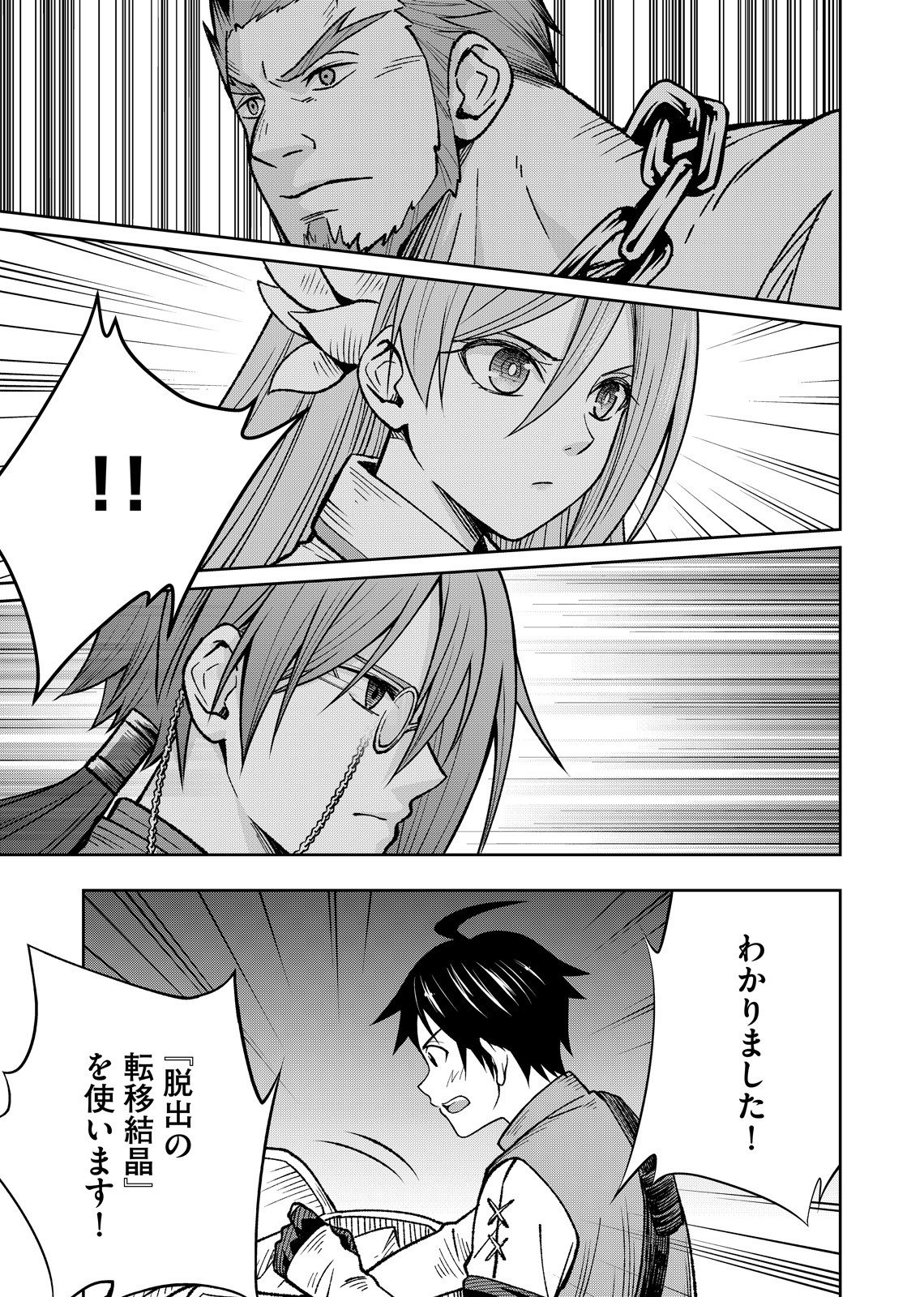 Hazure Skill [Mugen Saisei] ga Kakusei shite Sekai Saikyou ni Natta ~Saikyou no Chikara wo Te ni Shita Ore wa Tekitai Suru Sono Subete wo Juurin Suru~ Chapter 1 49ページ