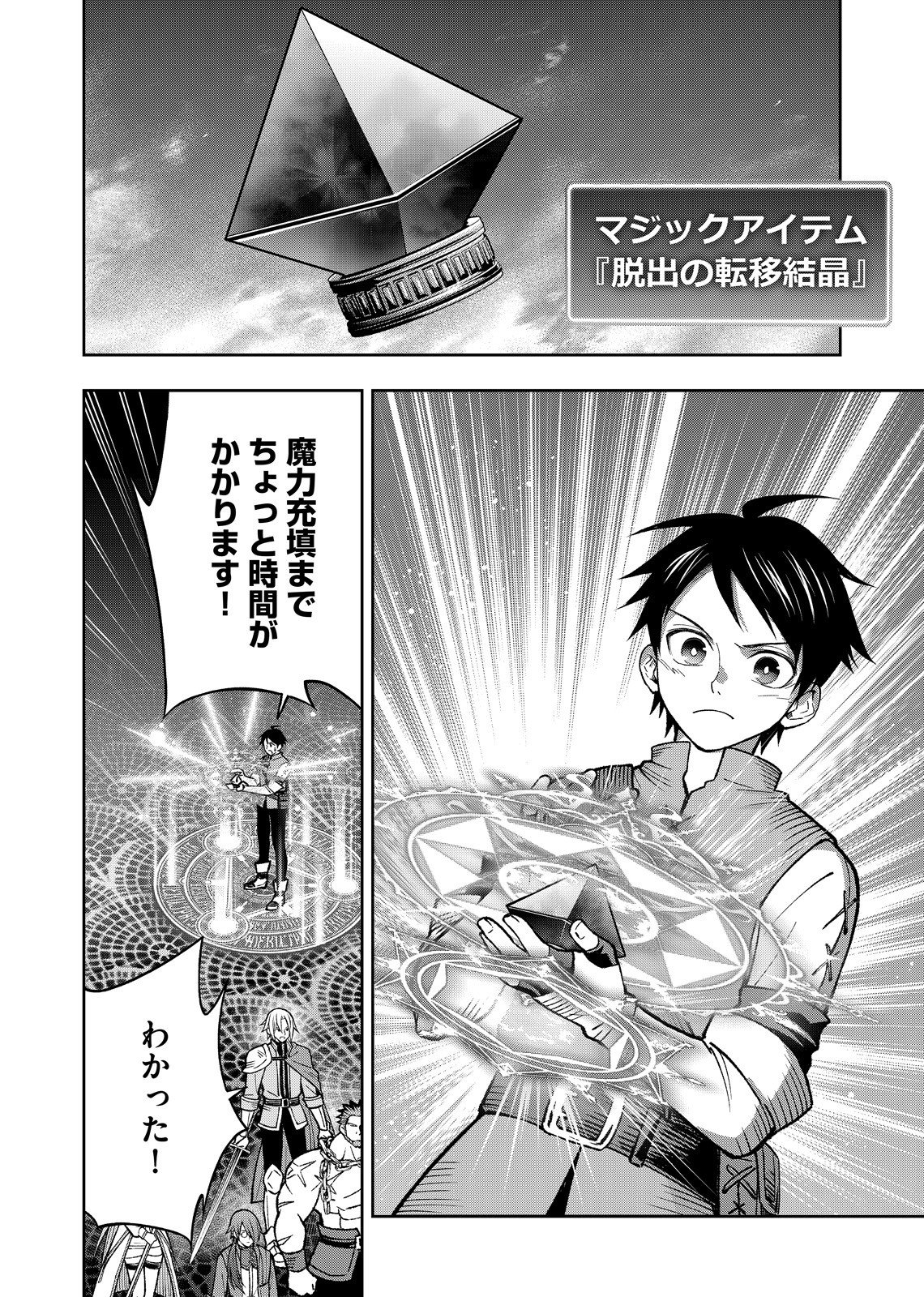 Hazure Skill [Mugen Saisei] ga Kakusei shite Sekai Saikyou ni Natta ~Saikyou no Chikara wo Te ni Shita Ore wa Tekitai Suru Sono Subete wo Juurin Suru~ Chapter 1 50ページ