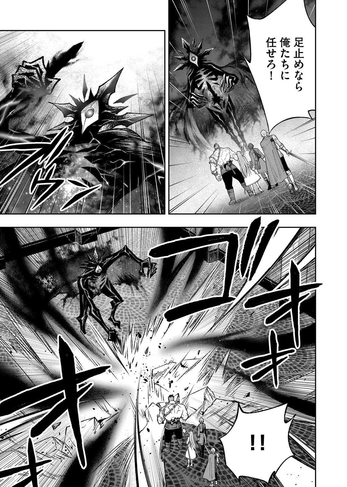 Hazure Skill [Mugen Saisei] ga Kakusei shite Sekai Saikyou ni Natta ~Saikyou no Chikara wo Te ni Shita Ore wa Tekitai Suru Sono Subete wo Juurin Suru~ Chapter 1 51ページ