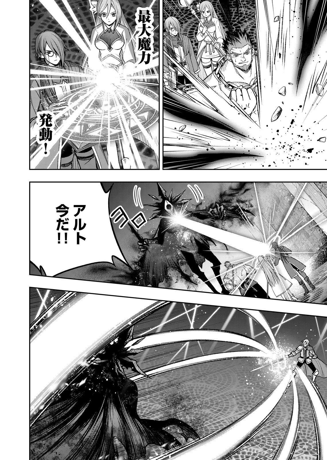 Hazure Skill [Mugen Saisei] ga Kakusei shite Sekai Saikyou ni Natta ~Saikyou no Chikara wo Te ni Shita Ore wa Tekitai Suru Sono Subete wo Juurin Suru~ Chapter 1 52ページ