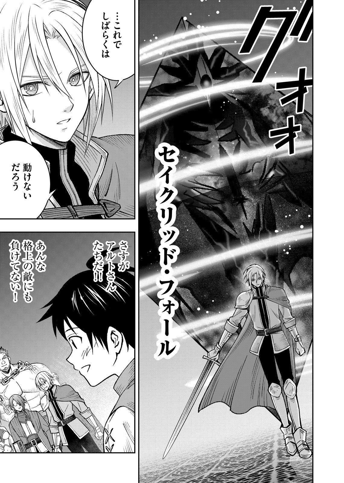 Hazure Skill [Mugen Saisei] ga Kakusei shite Sekai Saikyou ni Natta ~Saikyou no Chikara wo Te ni Shita Ore wa Tekitai Suru Sono Subete wo Juurin Suru~ Chapter 1 53ページ
