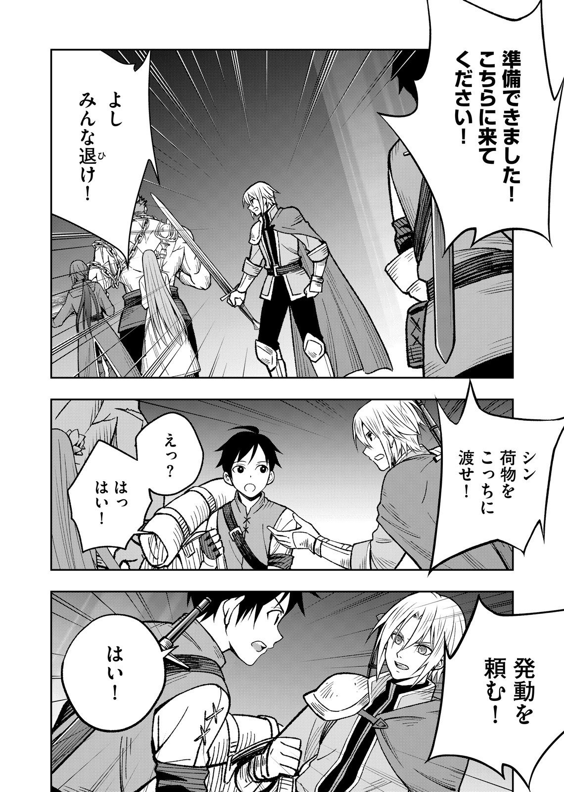 Hazure Skill [Mugen Saisei] ga Kakusei shite Sekai Saikyou ni Natta ~Saikyou no Chikara wo Te ni Shita Ore wa Tekitai Suru Sono Subete wo Juurin Suru~ Chapter 1 54ページ