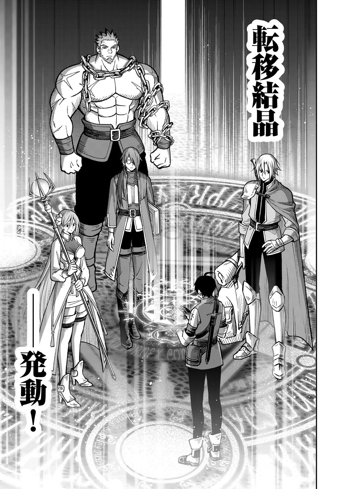 Hazure Skill [Mugen Saisei] ga Kakusei shite Sekai Saikyou ni Natta ~Saikyou no Chikara wo Te ni Shita Ore wa Tekitai Suru Sono Subete wo Juurin Suru~ Chapter 1 55ページ