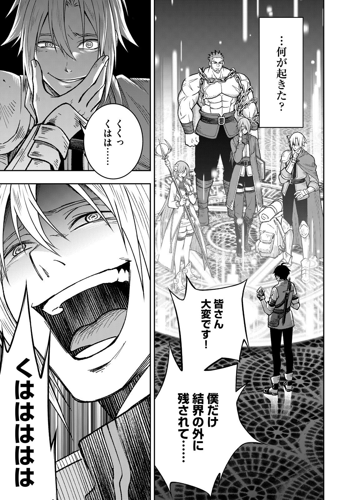 Hazure Skill [Mugen Saisei] ga Kakusei shite Sekai Saikyou ni Natta ~Saikyou no Chikara wo Te ni Shita Ore wa Tekitai Suru Sono Subete wo Juurin Suru~ Chapter 1 57ページ
