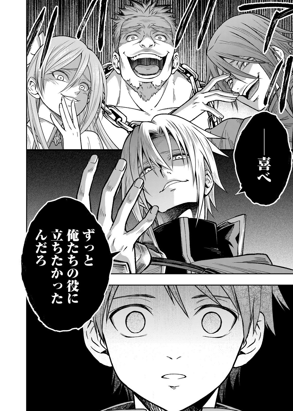Hazure Skill [Mugen Saisei] ga Kakusei shite Sekai Saikyou ni Natta ~Saikyou no Chikara wo Te ni Shita Ore wa Tekitai Suru Sono Subete wo Juurin Suru~ Chapter 1 58ページ