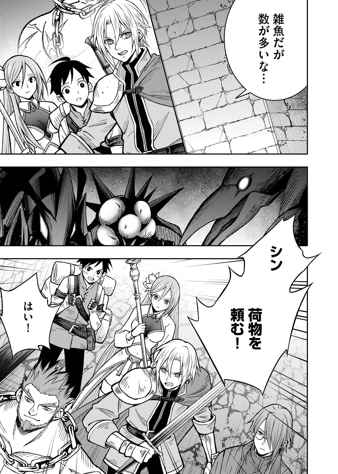 Hazure Skill [Mugen Saisei] ga Kakusei shite Sekai Saikyou ni Natta ~Saikyou no Chikara wo Te ni Shita Ore wa Tekitai Suru Sono Subete wo Juurin Suru~ Chapter 1 7ページ