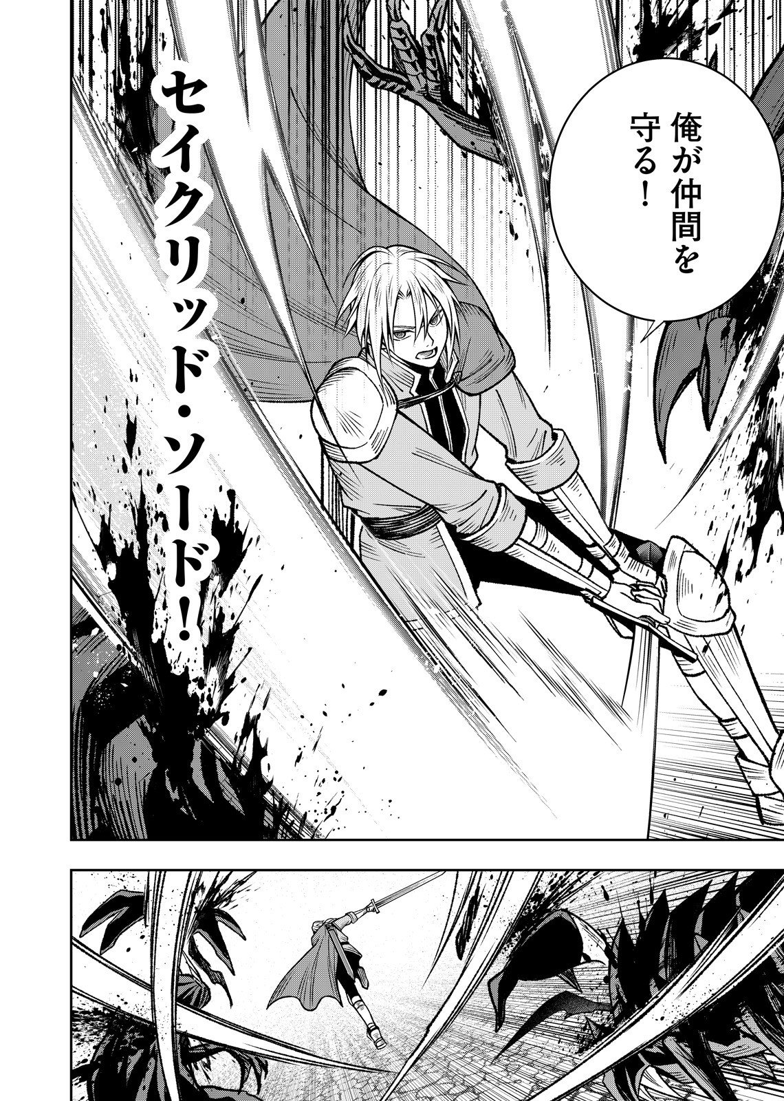 Hazure Skill [Mugen Saisei] ga Kakusei shite Sekai Saikyou ni Natta ~Saikyou no Chikara wo Te ni Shita Ore wa Tekitai Suru Sono Subete wo Juurin Suru~ Chapter 1 8ページ