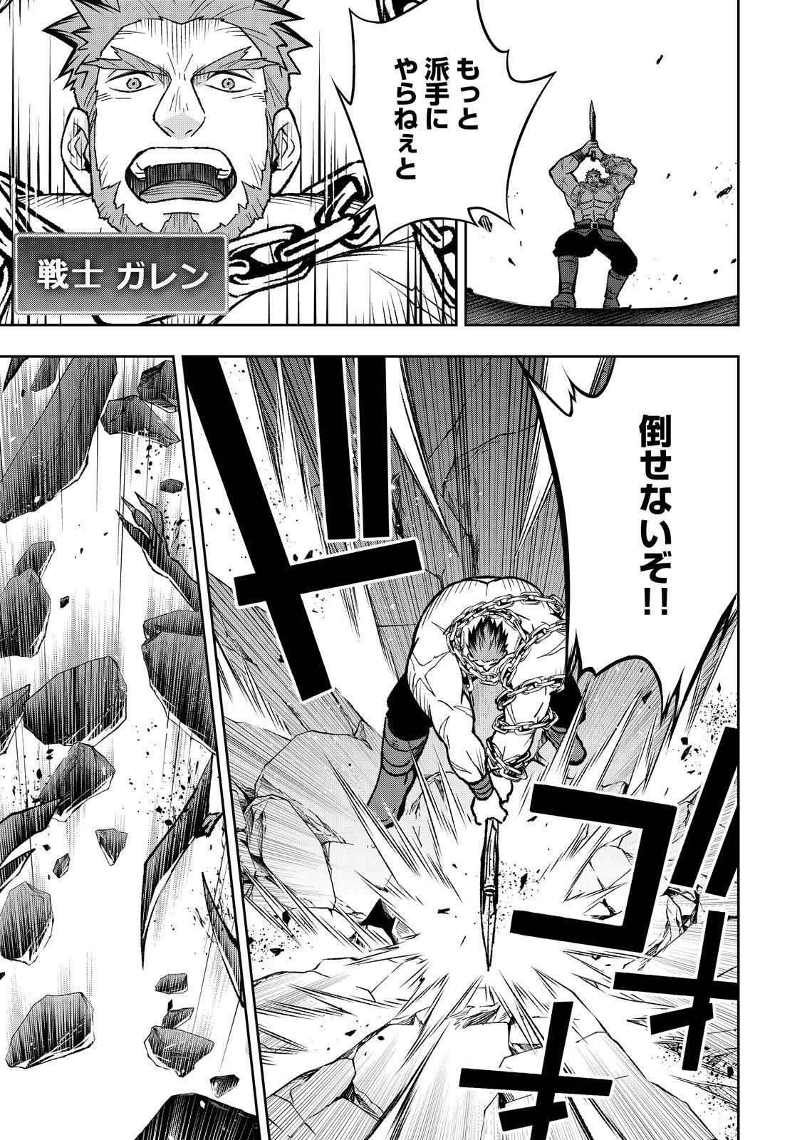 Hazure Skill [Mugen Saisei] ga Kakusei shite Sekai Saikyou ni Natta ~Saikyou no Chikara wo Te ni Shita Ore wa Tekitai Suru Sono Subete wo Juurin Suru~ Chapter 1 9ページ