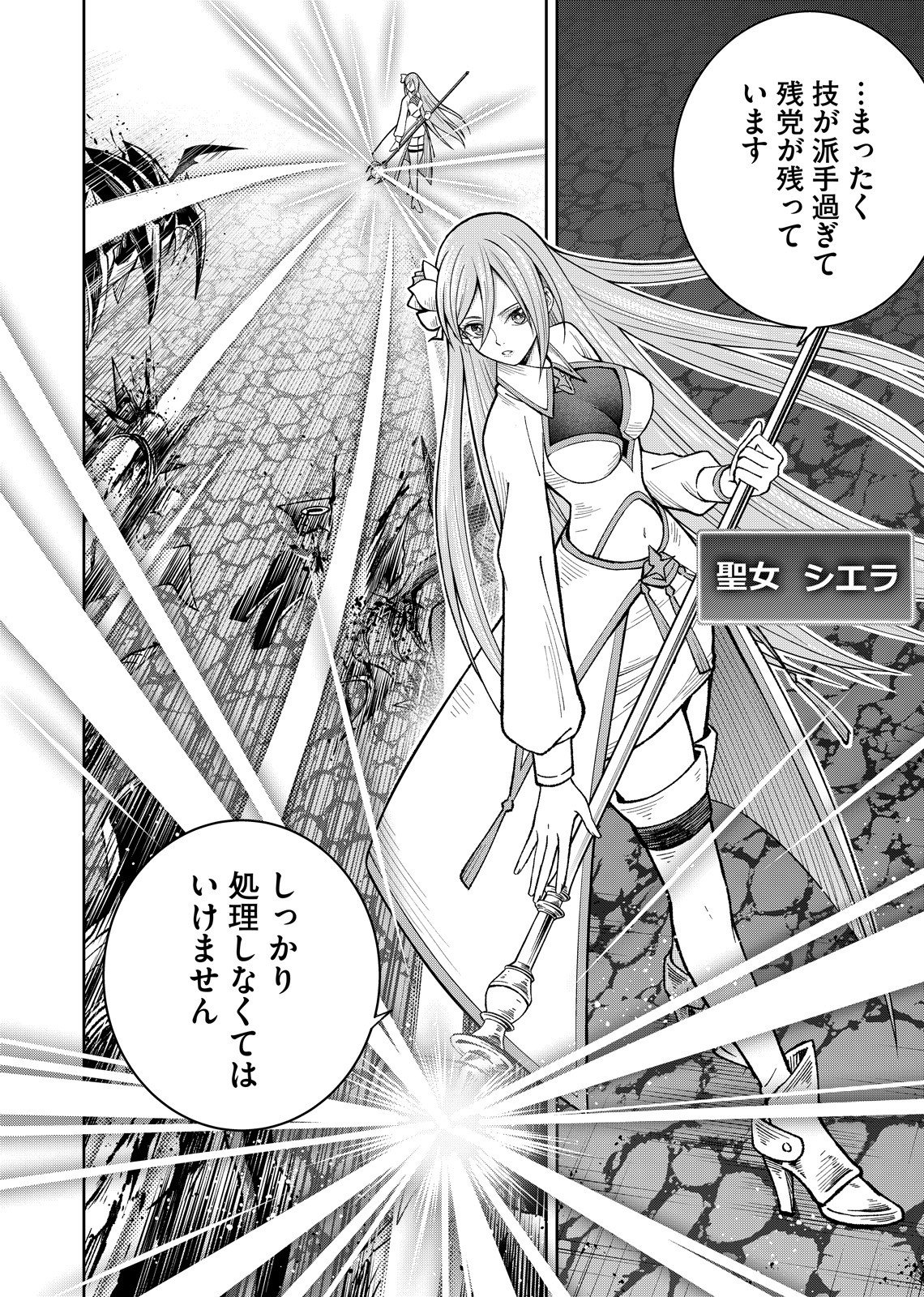 Hazure Skill [Mugen Saisei] ga Kakusei shite Sekai Saikyou ni Natta ~Saikyou no Chikara wo Te ni Shita Ore wa Tekitai Suru Sono Subete wo Juurin Suru~ Chapter 1 10ページ