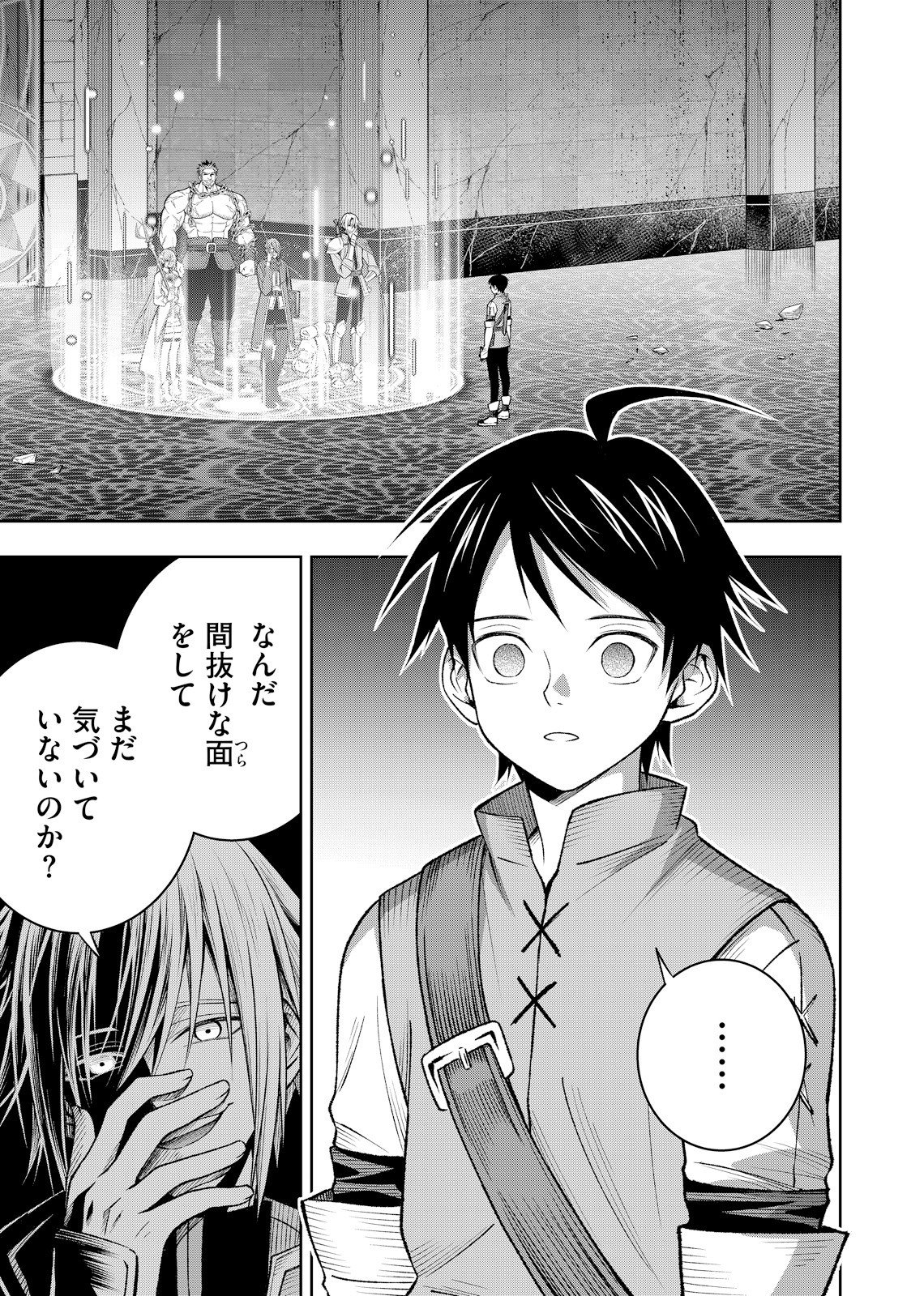 Hazure Skill [Mugen Saisei] ga Kakusei shite Sekai Saikyou ni Natta ~Saikyou no Chikara wo Te ni Shita Ore wa Tekitai Suru Sono Subete wo Juurin Suru~ Chapter 2 1ページ