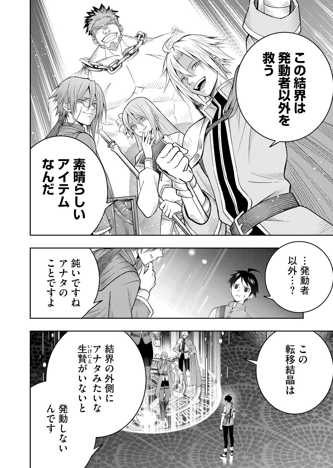 Hazure Skill [Mugen Saisei] ga Kakusei shite Sekai Saikyou ni Natta ~Saikyou no Chikara wo Te ni Shita Ore wa Tekitai Suru Sono Subete wo Juurin Suru~ Chapter 2 2ページ