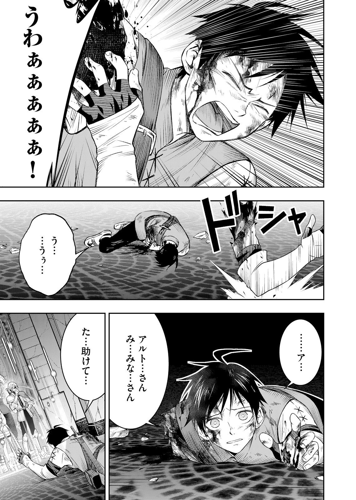 Hazure Skill [Mugen Saisei] ga Kakusei shite Sekai Saikyou ni Natta ~Saikyou no Chikara wo Te ni Shita Ore wa Tekitai Suru Sono Subete wo Juurin Suru~ Chapter 2 15ページ